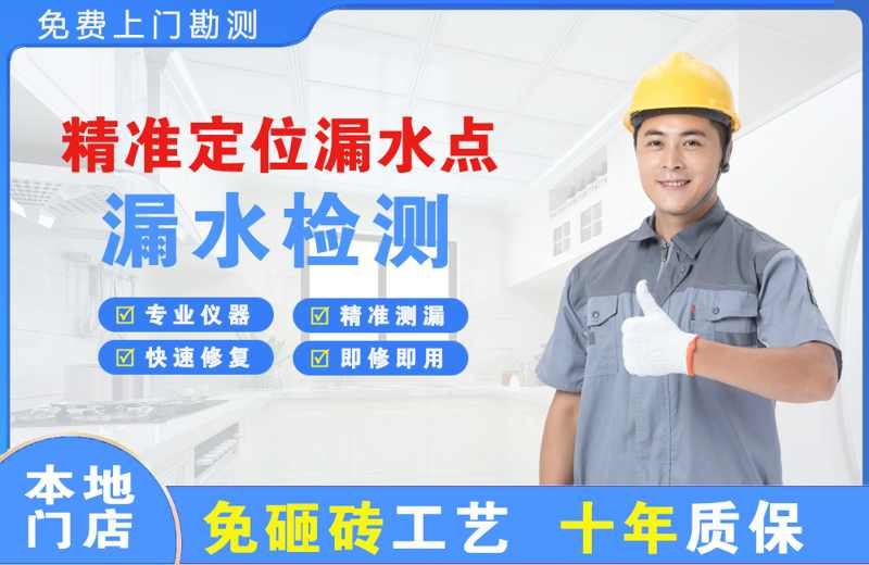 宝兴精准测漏点