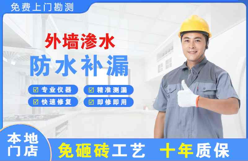 宝兴外墙渗水维修