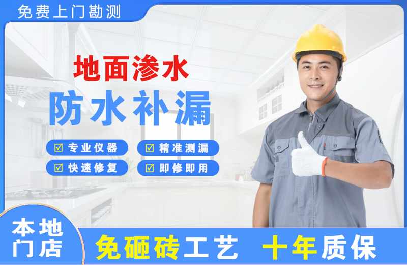 宝兴地面渗水维修