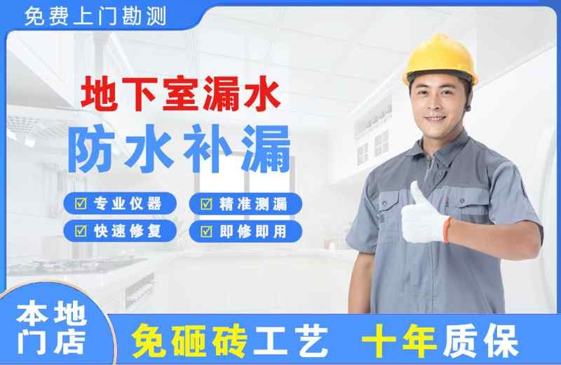 宝兴地下室漏水维修