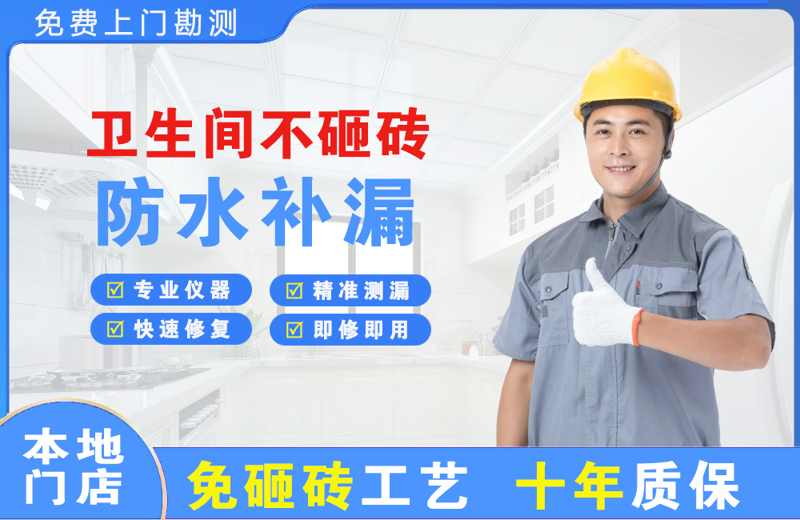 宝兴卫生间不砸砖修补漏水